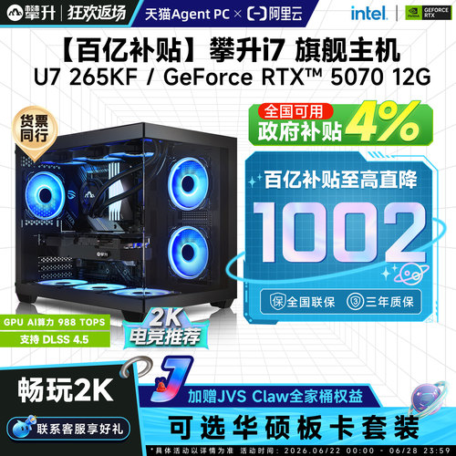 【百亿补贴】攀升海景房主机