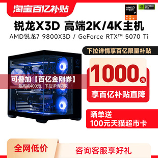 RTX5070TI 整机全套 攀升兄弟AMD 高端电脑主机DIY组装 RX9070XT 5080 9800X3D 9700X 百亿9折券