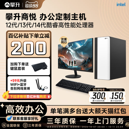 攀升商悦台式电脑主机i5 10400升12400F/14400F/3400G办公家用主机设计DIY台式组装电脑全套