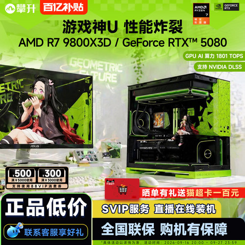 【百亿补贴1700元】攀升AMD R7 9800X3D电脑主机9600X/RTX 5090/9700X/RTX5080/5070Ti台式机DIY主机组装电脑