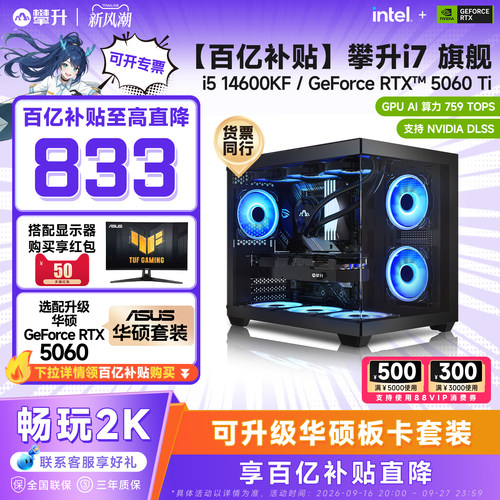 【百亿补贴】攀升海景房主机