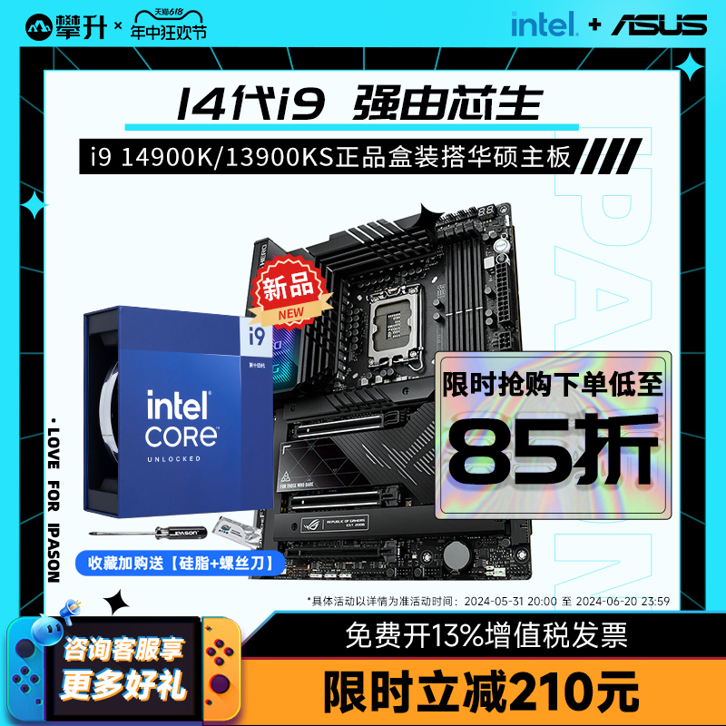 intel英特尔i9 14900K/14900KS特别版搭华硕B760/Z790主板CPU套装