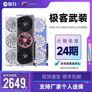 24期免息七彩虹RTX4070 TI火神水神AI独立显卡 Super电竞游戏4060