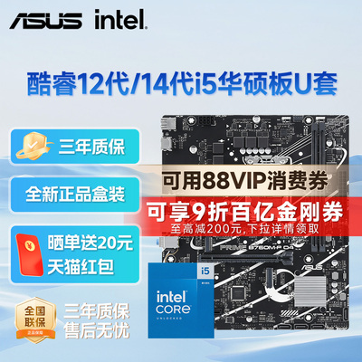 攀升英特尔i5 12400F 14400F 14600K 搭华硕B760主板CPU套装 板U套装