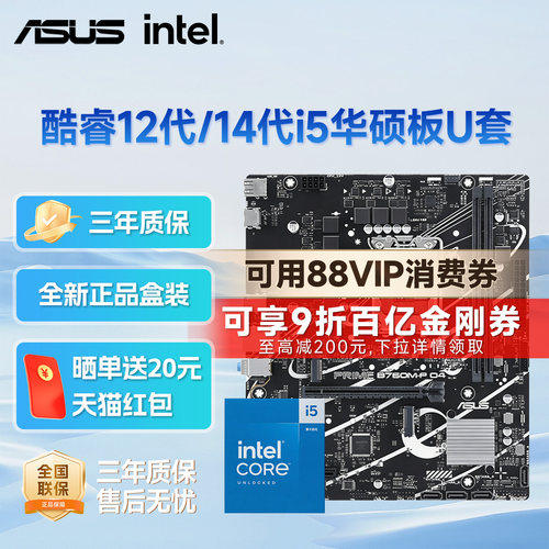攀升英特尔i5 12400F 14400F 14600K 搭华硕B760主板CPU套装 板U套装