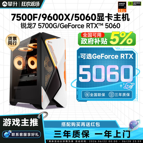 7500F/9600X/5060显卡电脑主机