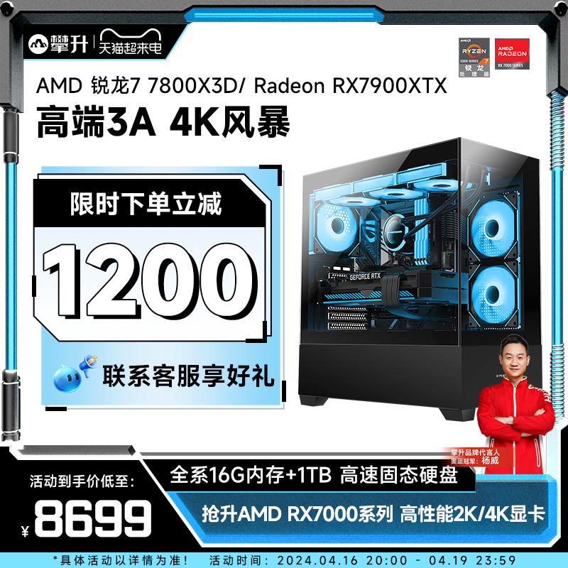 7800x3d电脑7900XTX华硕7800XT