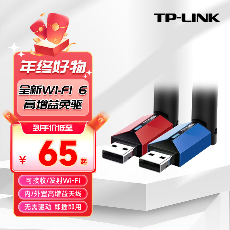 急速发货TP-LINK USB增强免驱动无线网卡台式机笔记本电脑随身wifi5发射器接收器即插即用新品-TPXDN6000H