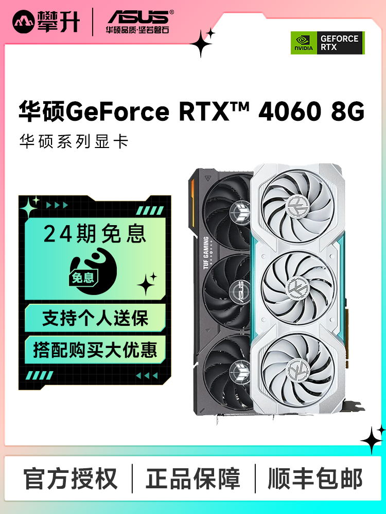 华硕RTX4070Super游戏4060TI显卡