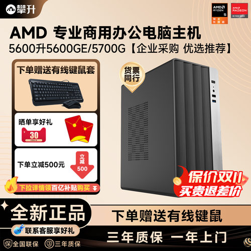 攀升AMD5600GT锐龙办公台式电脑