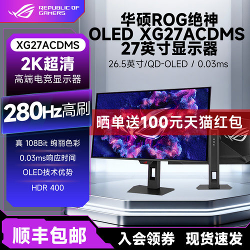 华硕ROG绝神OLEDXG27ACDMS