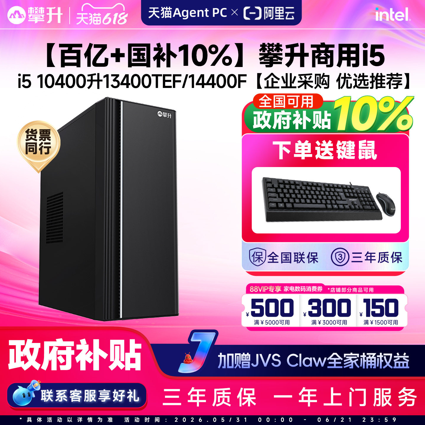 【百亿+国补10%】攀升商用i5 10400升13400TEF/14400F专业办公电脑主机台式家用办公游戏设计DIY组装电脑整机
