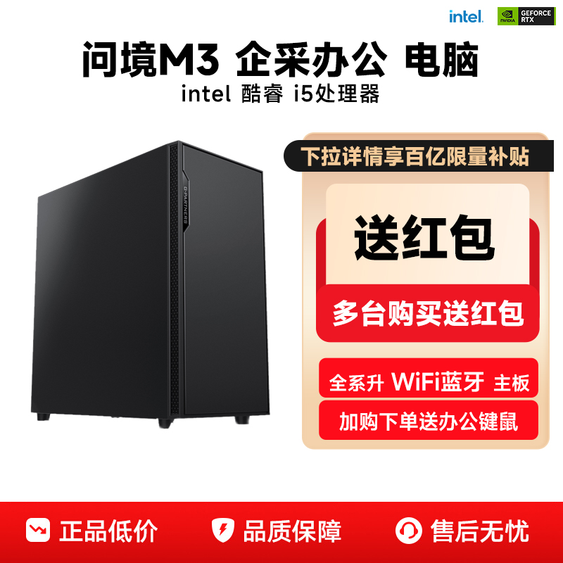 攀升i5性价机皇办公电脑主机