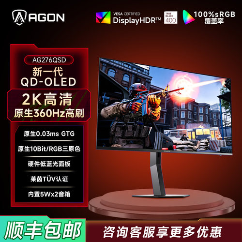 AOC爱攻AG276QSDQD-OLED