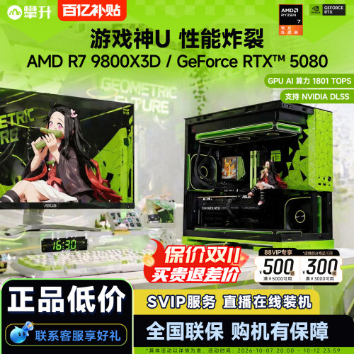 【百亿+国补10%】攀升AMD R7 9800X3D电脑主机9600X/RTX 5060/9700X/RTX5080/5070Ti台式机DIY主机组装电脑