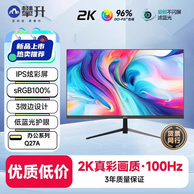 攀升27英寸2K100Hz显示器IPS设计屏电脑液晶外接屏办公电