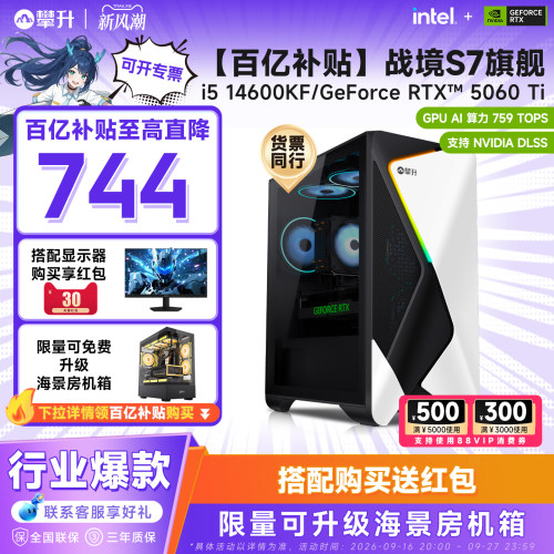 【百亿补贴】攀升战境s7电脑主机
