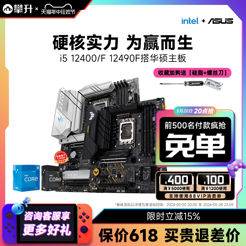 华硕B760主板套装搭intel13490F