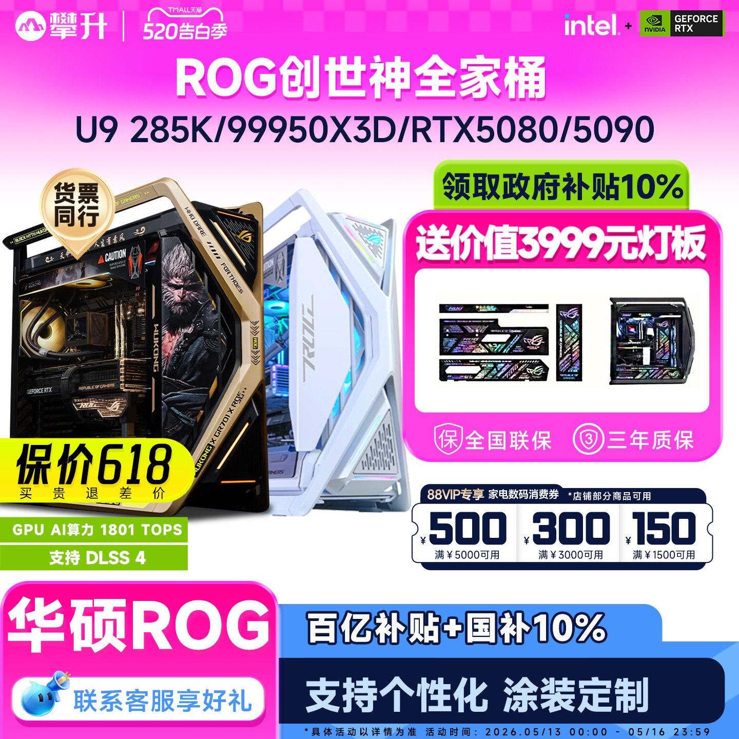 【百亿+国补10%】华硕ROG创世神全家桶i7升i9 14900