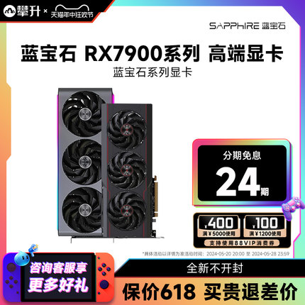 24期免息 AMD蓝宝石RX7900XTX超白金6750 GRE 瀚铠RX7700 12G显卡