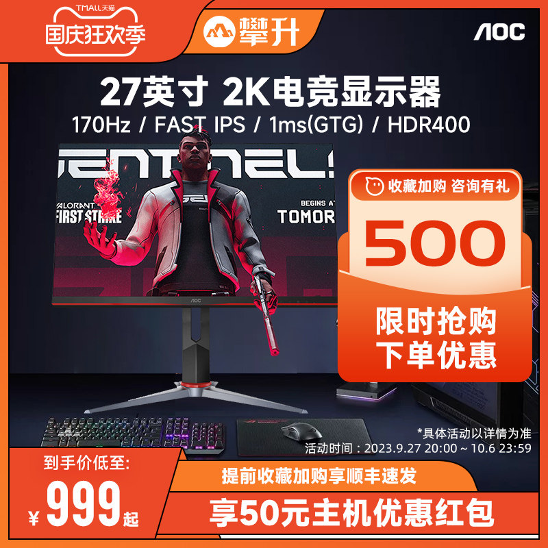 AOC 27英寸2K144Hz液晶屏幕IPS显示屏台式电脑电竞显示器Q27G2SD怎么看?