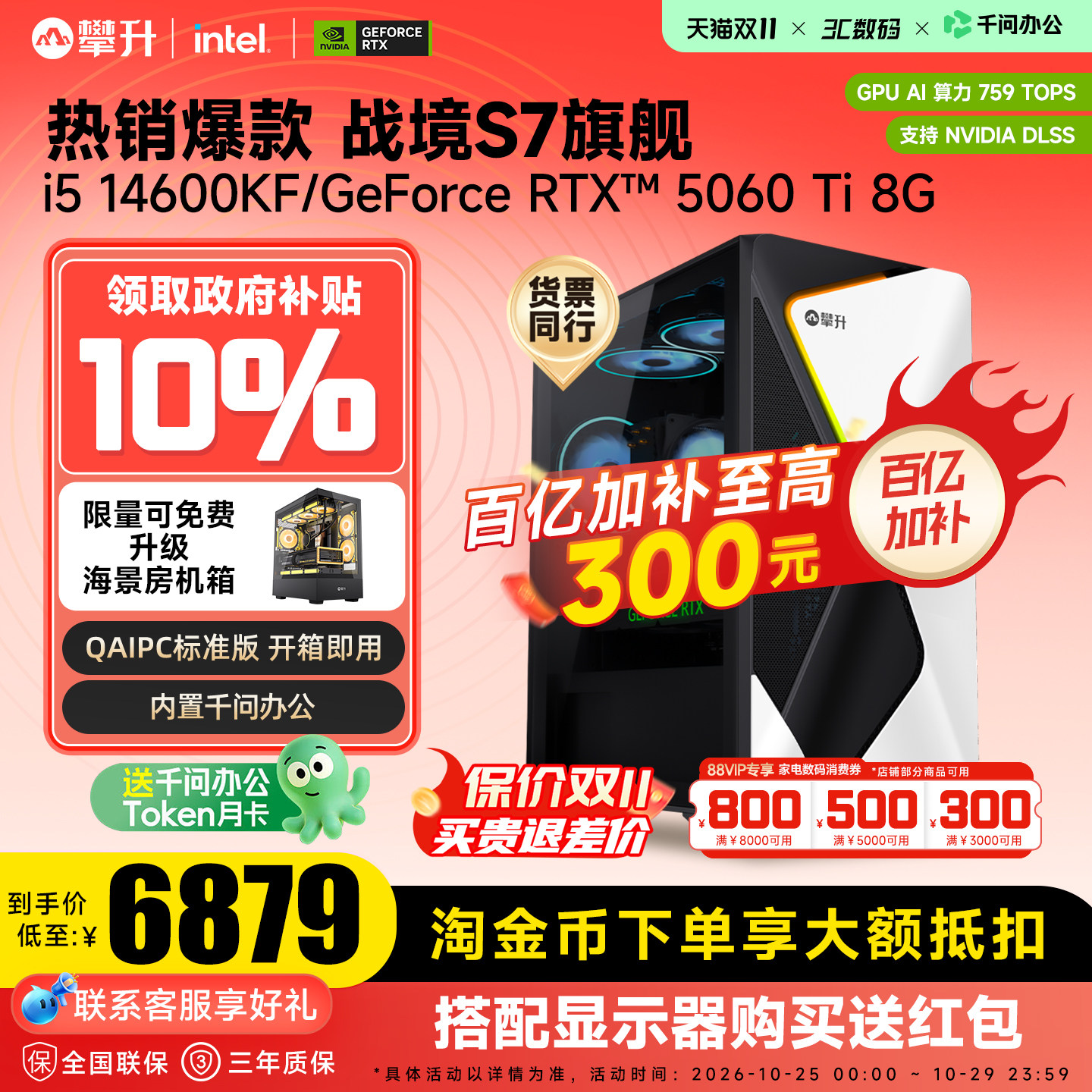 【QAIPC丨国补10%】攀升战境s7台式电脑主机i5 14400F/14600KF/RTX3050/5060/5060Ti游戏办公主机diy组装整机