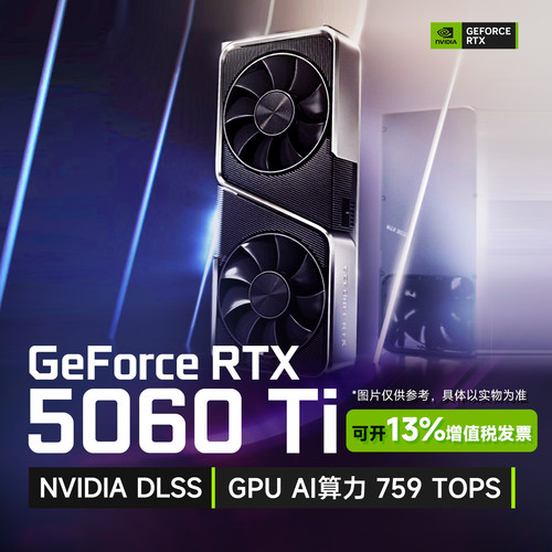 新88英伟达RTX5060Ti8G显卡