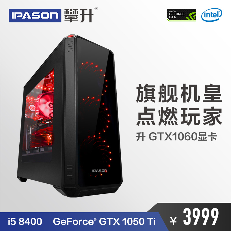 ÅÊÉýi5 8400/GTX1050TiÁùºĘ̈ʽDIY³Ô¼¦ÓÎÏ·Ö÷»úÈ«Ì××é×°µçÄÔÖ÷»ú