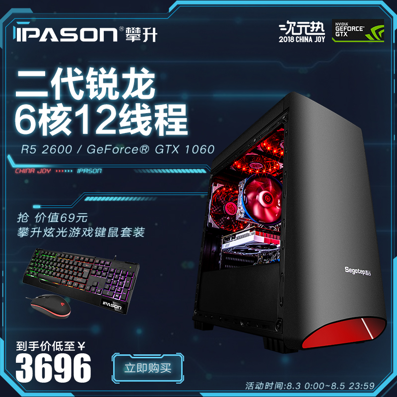 攀升 銳龍R5 2600/GTX1060 AMD高配組裝臺式吃雞電腦主機DIY整機