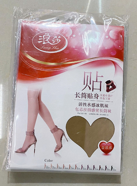 浪莎专柜正品 活性水感冰肌袜 贴身不易下滑丝袜长筒袜  94026