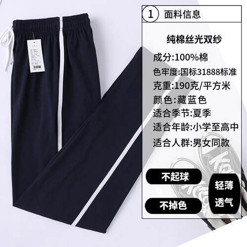 藏蓝色春夏运动双杠白边初中校裤