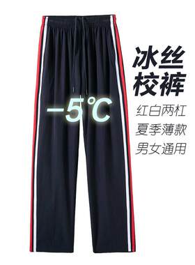 红白条纹两条杠冰丝校服裤
