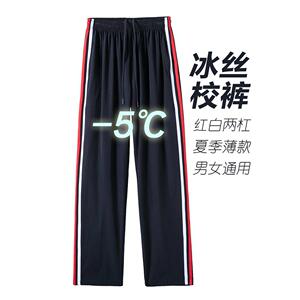 红白条纹两条杠冰丝校服裤夏弹力速干男女中学生藏青色直筒运动裤