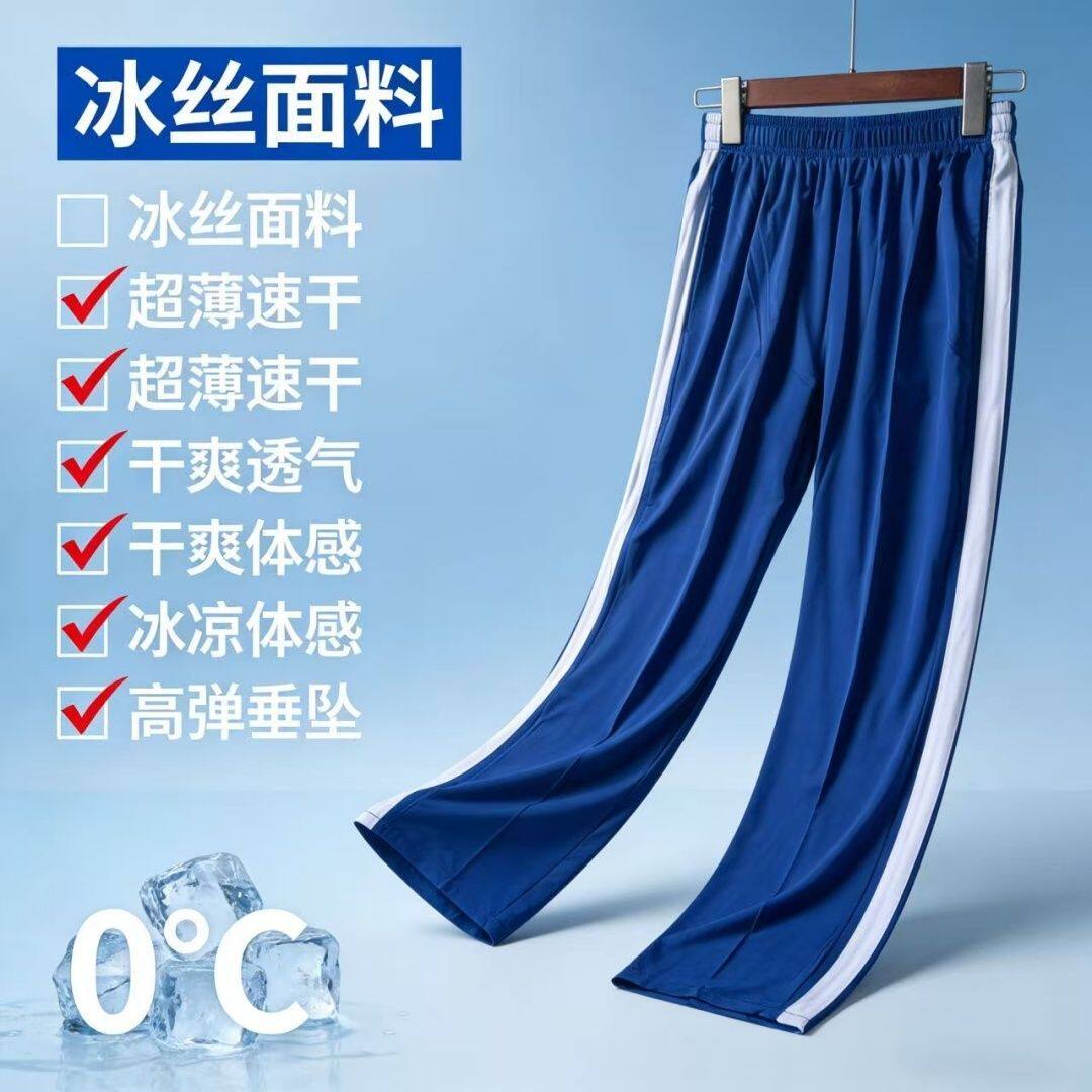 夏季冰丝薄款校裤宝蓝色初中小学生校服裤一道杠两条杠校服裤子
