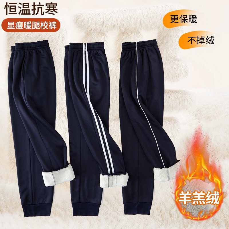 冬季加绒羊羔绒藏蓝色双白条校裤