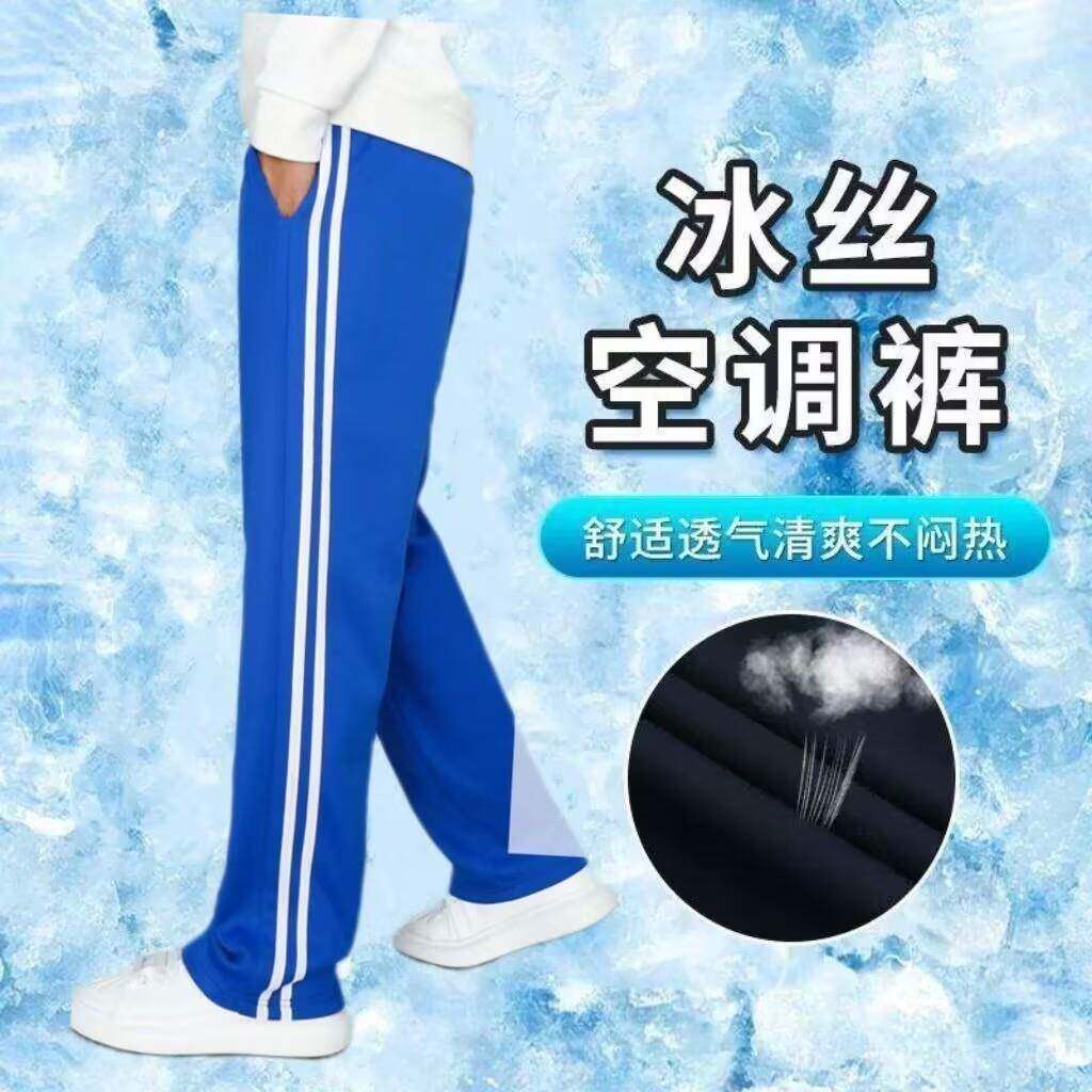 宝蓝色双白边夏季冰丝校服裤空调裤薄款透气弹性速干小学生初高中