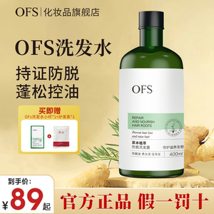 ofs防脱洗发水正品男女控油蓬松止痒生姜洗发乳增密育发液旗舰店