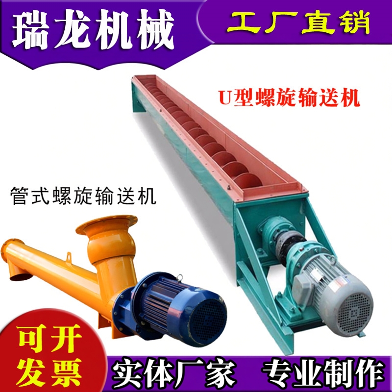 219管式螺旋输送机蛟龙提升机水泥煤灰颗粒干粉砂浆U型绞龙上料机