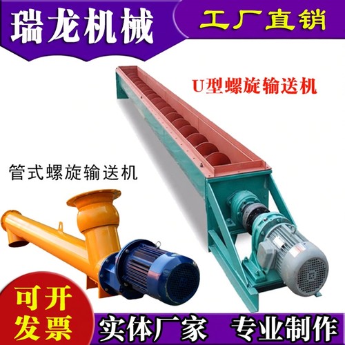 管式螺旋输送机干粉砂浆