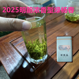 2025年新茶明前特级浓香绿杨春茶叶100g新茶礼盒扬州绿茶阳扬春