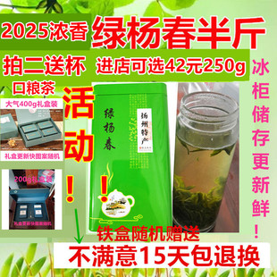 2025年绿杨春茶叶仪征捺山绿茶新茶扬州礼盒绿阳扬春