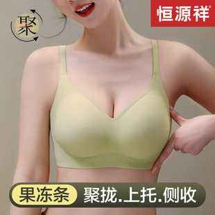 恒源祥内衣女果冻条提拉小胸聚拢无痕收副乳文胸上托乳胶内杯胸罩