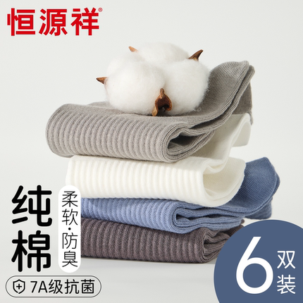 恒源祥纯棉刺绣袜子男款简约短筒防臭透气短袜四季款7A级抗菌棉袜