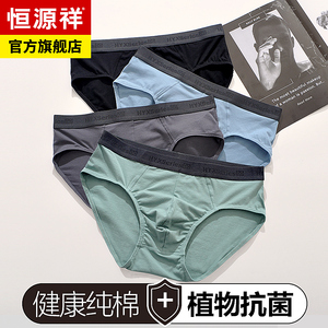 恒源祥男士内裤男纯棉三角裤青年抗菌夏季薄款透气短裤头中腰性感