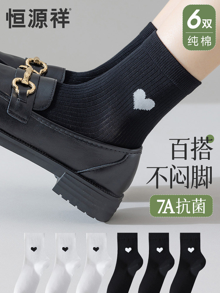 恒源祥袜子女夏季薄款纯棉无骨中筒袜夏天抗菌透气防臭黑白色长袜