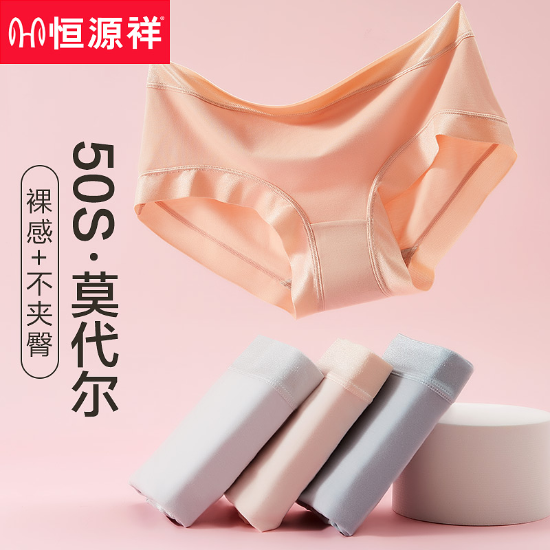 恒源祥纯棉裆抗菌三角女士内裤