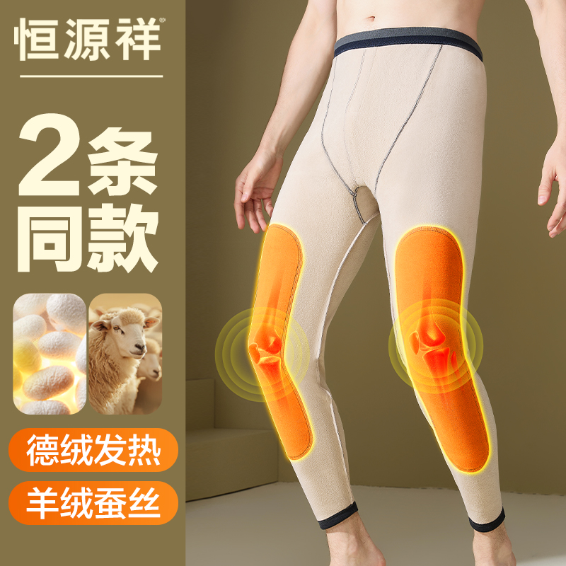 德绒保暖裤男士冬季加厚蚕丝护膝
