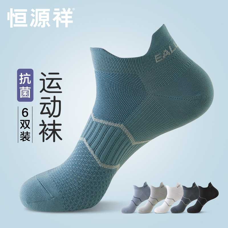 恒源祥运动短袜子男士吸汗透气袜跑步篮球袜耐磨防臭抗菌船袜夏季,女士内衣/男士内衣/家居服,船袜,淘宝优惠券,粉丝福利购,淘宝优惠卷
