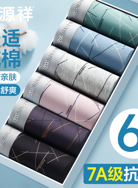 恒源祥男士内裤男纯棉抗菌平角裤青年男生四角短裤头透气大码裤衩