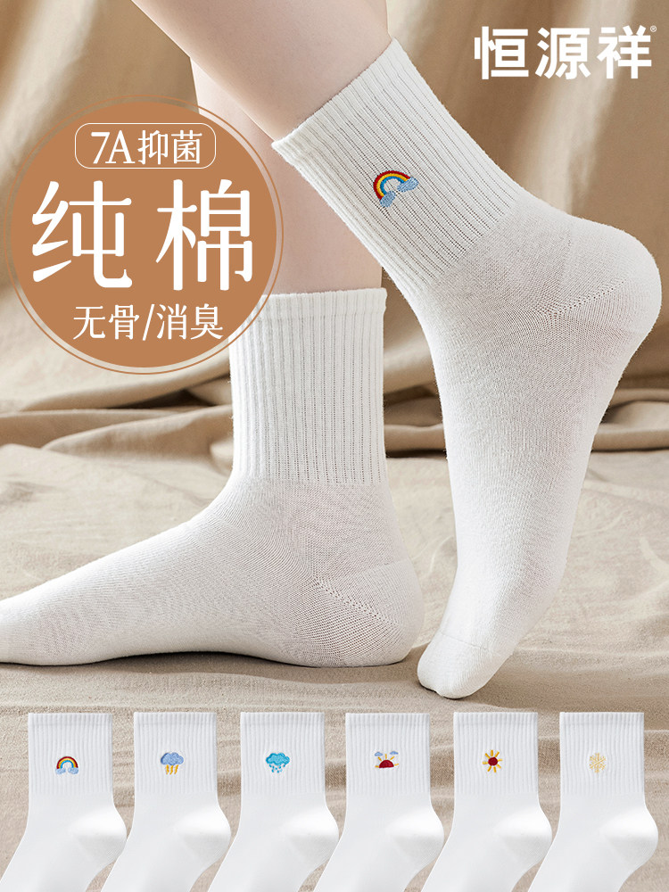 恒源祥无骨袜子女士纯棉抑菌消臭中筒袜吸汗透气运动白色长绒棉袜